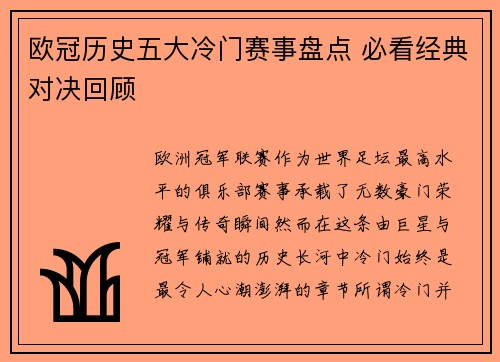 欧冠历史五大冷门赛事盘点 必看经典对决回顾
