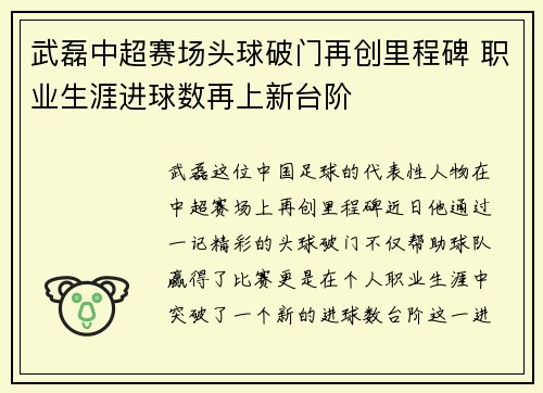 武磊中超赛场头球破门再创里程碑 职业生涯进球数再上新台阶 武磊中超赛场头球破门再创里程碑 职业生涯进球数再上新台阶