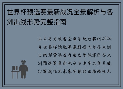 世界杯预选赛最新战况全景解析与各洲出线形势完整指南 世界杯预选赛最新战况全景解析与各洲出线形势完整指南