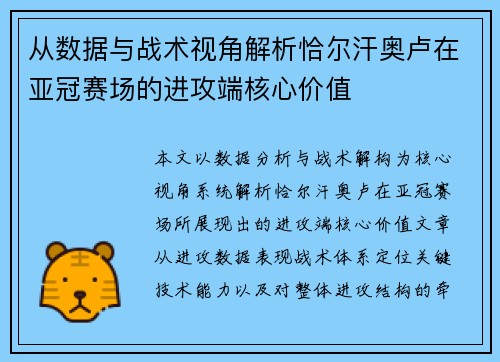 从数据与战术视角解析恰尔汗奥卢在亚冠赛场的进攻端核心价值